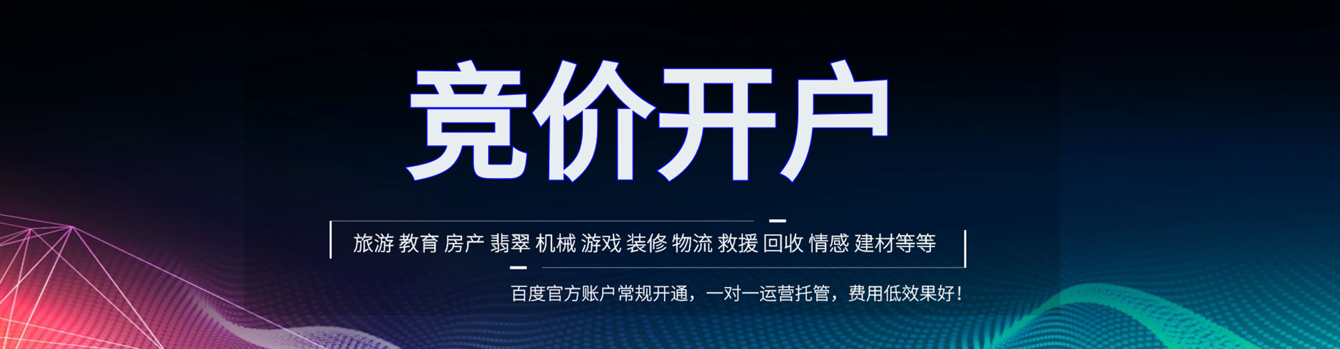 千山百度竞价